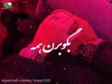 عاشقانه ترین کلیپ دنفره