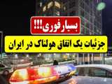 راز مرگ آزاده نامداری | خبر مهم روز