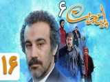 سریال پایتخت 6 قسمت 16 (جدید)