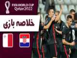 خلاصه بازی کرواسی  - مالت (مقدماتی جام جهانی 2022)