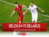 بلژیک 8-0 بلاروس | خلاصه بازی | آتش‌بازی شیاطین سرخ
