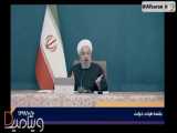 روحانی: هیج دولتی در تاریخ ایران نمیتونه ادعا کنه از ما بهتر بود!