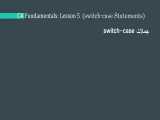 آموزش مقدماتی  C قسمت پنجم 