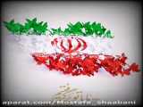 جمهوری اسلامی ایران (نماهنگ کوتاه روز جمهوری اسلامی)