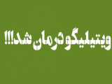 مکمل درمانی بیماری پیسی شناخته شد