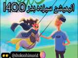 کلیپ سیزده بدر سال 1400 ادامه کلیپ ها لینک زیر >>^