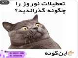 شب عید