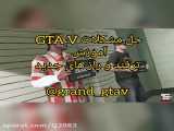 حل مشکلات GTA V