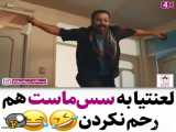 فیلم طنز و خنده دار باحال  سس ماست