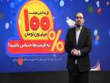 هشتمین قرعه کشی جشنواره صد درصد