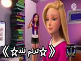 انیمیشن باربی / دوبله فارسی/ کارتن باربی