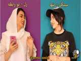 طنز سرنا امینی ◎18◎