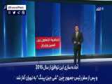 شبکه مصری: «توافق ایران و چین، تهدید یا فرصت؟»