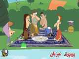 قسمت ششم انیمیشن سریالی طنز و بامزه کاظم و اولاداش با عنوان سیزده بدر