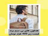 هدفون های بی سیم زیر 400 هزار تومان