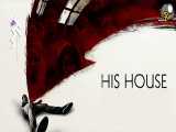 فیلم خانه او His House 2020 دوبله فارسی