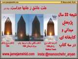 گزارش پِاورپوینتِ برج رادکان در دانشگاه فردوسی مشهد منوچهر آرین