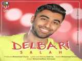 Salah – Delbari | آهنگ جدید صلاح به نام دلبری