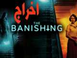 فیلم اخراج The Banishing بشدت ترسناک ، درام | 2021