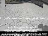 پیمانکاری احمدی سنگ کوهی سنگ لاشه ۰۹۳۸۳۵۷۵۱۰۵