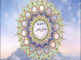 دعای روز شانزدهم ماه مبارک رمضان با صدای حسین رحمانی مهر