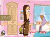قسمت دوازدهم انیمیشن طنز و بامزه کاظم و اولاداش با عنوان خواب منیژه!