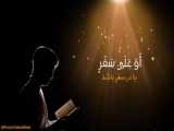 ماه رمضان ، سوره بقره آیات ۱۸۳ و ۱۸۴ _  قاری: محمد طه جنید