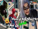 مرد عنکبوتی(به دنبال گربه سیاه)پارت1