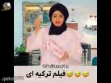 طنز جدید سرنا امینی در فیلم ترکیه ای