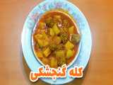 طرز تهیه کله گنجشکی یک غذای محلی تهرانی