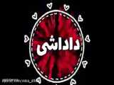 تقدیم به...؟ کپ
