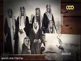 پسران سعود 2 - تاریخچه ایجاد عربستان سعودی