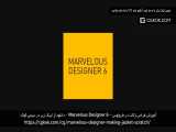 آموزش طراحی ژاکت در مارولوس – Marvelous Designer 6 