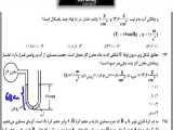 حل مسئله فشار گاز توسط بهترین مدرس فیزیک در تهران 