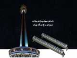 نورپردازی برج میلاد تهران