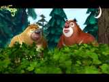 کارتون - خرس های محافظ جنگل - قسمت 55