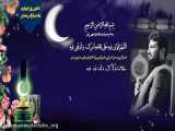 دعای روز چهارم ماه مبارک رمضان - با نوای کربلایی حمیدرضا نژادی