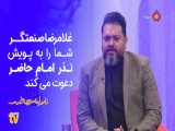 حضور غلامرضا صنعتگر در برنامه جشن رمضان شبکه 5