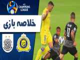 خلاصه بازی النصر عربستان 3 - السد قطر 1 / لیگ قهرمانان آسیا