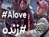 فیلم سینمایی کره ای هشتگ زنده  Hashtag  Alive دوبله فارسی بدون سانسور