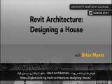 آموزش طراحی خانه در رویت – Revit Architecture 