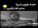 هندزفری شد همدمم...