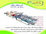 دستگاه و ماشین های صنعتی