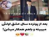 کلیپ کره ای/سریال کره ای /میکس کره ای