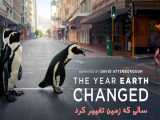 سالی که زمین تغییر کرد The Year Earth Changed مستند | 2021