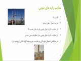 طراحی خطوط انتقال /جلسه هفتم/ قسمت 3 / مدرس : دکتر سیده بنت الهدی حسینی