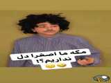 استوری های باحال سرنا امینی