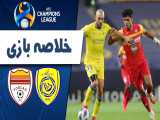 خلاصه بازی فولاد خوزستان 1 - النصر عربستان 1 