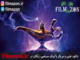 تیزر و دانلود فیلم Aladdin 2019