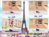 فصل ها لیدی باگ